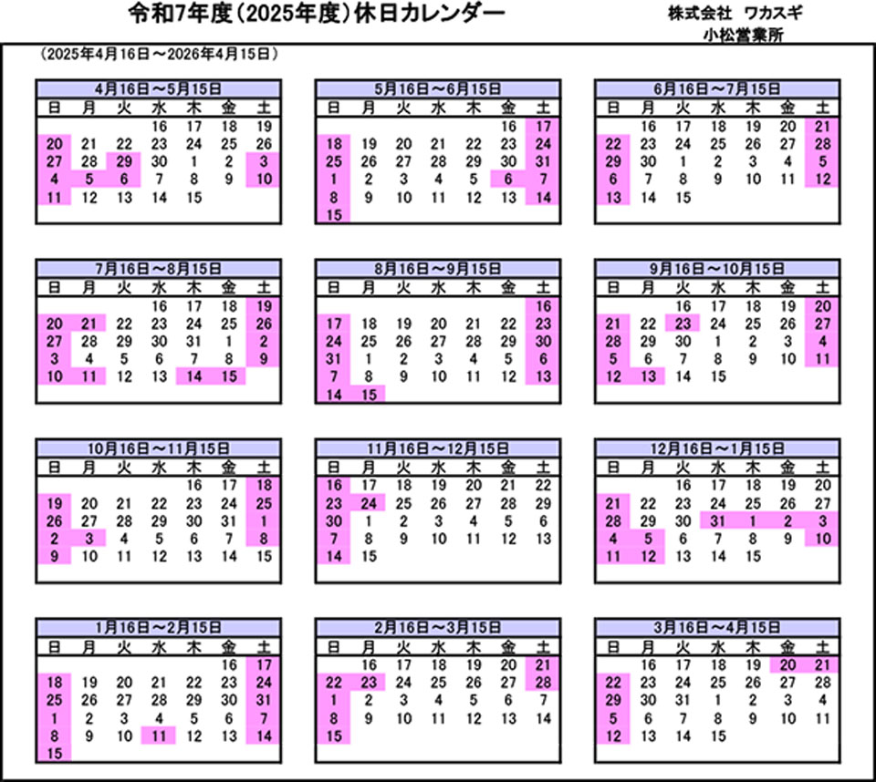 2024年定休日カレンダー