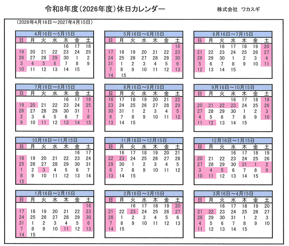 2024年定休日カレンダー